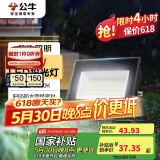 公牛（BULL）LED投光灯户外庭院工厂园林灯露营灯 IP65防水等级30W-6500K白光