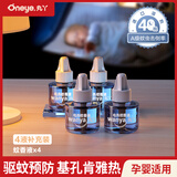 丸丫电热蚊香液无味驱蚊液孕妇儿童宝宝专用补充液4液-基孔肯雅热