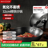 美厨（maxcook）炒锅铁锅 带盖32cm无涂层精铁炒菜锅氮化 燃气电磁炉通用MCC4589