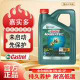 嘉实多磁护5w-40/5w-30机油全合成0w-20汽车奥迪本田丰田保养发动机油 磁护专享5W40 4L