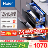 海尔（Haier）消毒柜嵌入式 灭菌舱系列110L 消毒碗柜 家用 烘干一体机 光波巴氏消毒 母婴童锁 三门三抽EB031