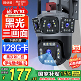 网络眼室外摄像头三画面家用手机远程监控360无死角高清防水带夜视全景4K超高清监控远距离