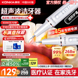 康佳（KONKA）康佳超声波洁牙器洗牙器结石去清除洁洗牙齿去黄牙结石清洁器烟渍茶渍工具医用母亲节礼物 闪耀白【真超声波医疗器械认证】 4支喷头