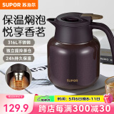 苏泊尔（SUPOR）保温壶316不锈钢泡茶壶家用热水瓶大容量焖茶壶保温水壶闷暖水壶 砂金红【茶仓需单独购买】 1L