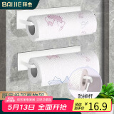 拜杰厨房纸架置物架挂架用纸支架纸巾架免打孔保鲜膜挂架卷纸架白色装