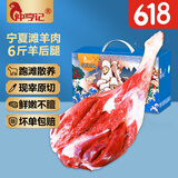 仲亨记生鲜羊肉宁夏滩羊肉羊腿小腿后腿羊腿肉新鲜现宰烧烤火锅618礼盒 6斤原切精修滩羊后腿