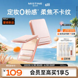 Mistine蜜丝婷磁吸粉饼白皙粉调LP110持久控油持妆定妆遮瑕散粉