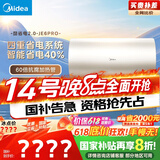 美的（Midea）国家补贴20%储水式电热水器终身免换镁棒60升3300W变频速热家用一级能效水电分离F60-33JE6Pro(HE)
