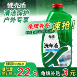 龟牌（Turtle Wax）硬壳盾高泡洗车水蜡汽车清洁剂去污上光洗车液 1.25L G-400804