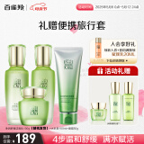 百雀羚（PECHOIN）护肤套装水清漾4件套洁面水乳霜补水保湿舒缓品质国货母亲节