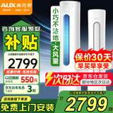 奥克斯空调立式柜式 国家补贴20% 大2匹/大3匹新一级能效变频冷暖空调 节能省电  家用客厅商铺 以旧换新 大2匹 一级能效 圆柱柜机【23-34平】