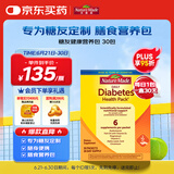 Nature Made天维美糖友健康包营养包 含鱼油维生素D3复合维生素矿物质30包/盒