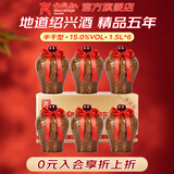 女兒红绍兴黄酒女儿红五年陈精品半干型15度花雕酒1.5L*6坛量贩装整箱装 1.5L 6坛
