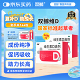 双鲸 维生素D3滴剂 400单位*60粒*2盒 预防婴幼儿维生素D缺乏性佝偻病儿童补充d3 促钙吸收搭配补钙
