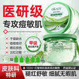 BEAUTY NOTES多重天然芦荟凝胶晒后修复祛痘印补水保湿修护破损屏障凝胶囊270g