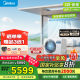 美的（Midea）风管机3匹一级能效【国家补贴直降20%】中央空调一拖一星光科技版全屋智联 客厅隐藏式全直流变频 3匹 一级能效 科技版 (32-40㎡）