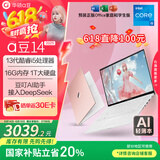 华硕a豆14 2025新品AI轻薄本 笔记本电脑(13代i5 16G 1T大硬盘 护眼屏 赠office)国家补贴20% 办公学生