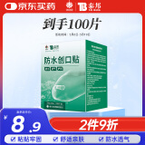 云南白药泰邦防水创口贴  轻巧透气皮外伤擦伤创可贴防磨脚贴 100片
