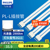 飞利浦PL-L三基色灯管四针灯泡节能灯长条插管H管H型荧光灯管台灯 36W 长417mm 冷白光 6500K