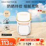 蜜丝佛陀（MAXFACTOR）臻白提亮粉饼定妆遮瑕控油防晒散粉干湿两用粉嫩白效期至26年11月