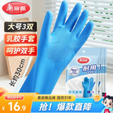 美丽雅洗碗手套加厚乳胶手套家务厨房清洁洗碗洗衣胶皮手套防水大号3双