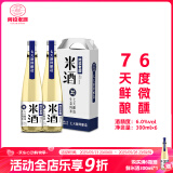 阿拉老酒米酒低度微醺 七天鲜酿米酒 聚餐聚会小酌自饮 清米酒 300ml 6度 双支装 300mL 2瓶 双瓶装 5.29临期