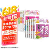 黄冈作文书大全（套装8册）小学生获奖作文/好词好句好段/读后感大全/想象作文/写人作文/叙事作文/写景作文/抒情作文 3-6年级全国通用版作文辅导书人教优秀作文选三四五六年级