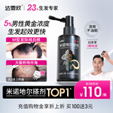 【推荐下单3瓶】达霏欣 米诺地尔酊搽剂生发喷雾5%浓度60ml/瓶脱发生发液【男士地中海专用】防脱生发育发发际线增长液洗发水脱发斑秃泡沫凝胶达菲欣京东自营买药