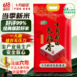 十月稻田 当季新米 长粒香大米 5斤（东北大米 香米 2.5公斤/五斤）