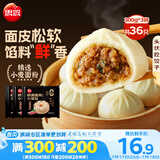 思念杭州风味鲜美猪肉小笼包300g*3袋共36只 包子早餐速食生鲜咸包
