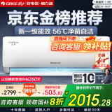 格力（GREE）空调 云佳【超级省电】空调变频冷暖 自清洁 空调挂机卧室变频空调冷暖空调格力 大1.5匹 一级能效 【适用15-20㎡】【云佳】