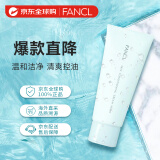 芳珂（FANCL）洗面奶去角质深层清洁 90g/支 洁面乳男女通用 温和无刺激