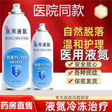 液氮冷冻疣医用东京大药房液尖锐湿疣寻常疣物理疣跖疣肉粒疙瘩刺 氮500ml+棉签