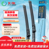 卡迩奥迪Q5/Q5L/S5/A4/A4L/A5/Q3/RS5/保时捷Macan/凌渡雨刷器/雨刮器