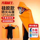 火焰战士防火斗篷硅胶披风灭火毯火灾应急逃生衣防毒面具配套消防器材儿童