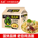 思圆汤大咖老母鸡汤面135g*5连包煮面泡面素食方便面袋装