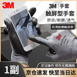 3M防滑耐磨功能型防护手套舒适透气工作劳防手套L 触屏型一副装
