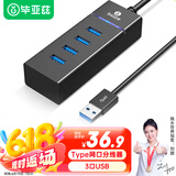 毕亚兹 USB分线器USB3.0/3.2 高速扩展一拖四多接口 0.5米 笔记本台式电脑键盘鼠标 HUB转换器延长线