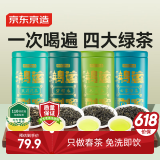 京东京造 2025新茶四大绿茶500g碧螺春毛尖茉莉花茶礼盒茶叶自营 端午节