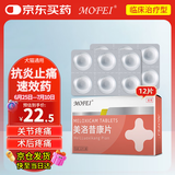 MOFEI犬猫通用美洛昔康1mg*12片 宠物猫狗关节骨折绝育术后止痛抗炎药