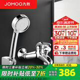 九牧（JOMOO） 淋浴花洒套装卫浴精铜混水阀淋浴龙头简易淋浴器手持花洒喷头 B款套装（配增压喷头S130011）
