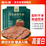 食乐康内蒙古草原五香酱牛肉150g熟食腊味即食卤牛肉特产下酒菜健身代餐