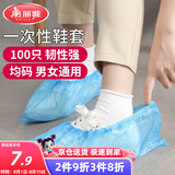 美丽雅 鞋套一次性100只室内机房厂房样板间家用塑料防水防雨防尘均码