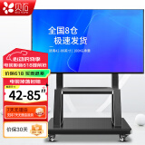 贝石 移动电视支架落地挂架视频会议电视挂架推车适用于海信索尼创维酷开TCL等电视架子立式广告机架子 42-85英寸 加厚升级加强承重