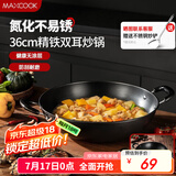 美厨（maxcook）铁锅炒锅 36cm无涂层老式炒菜锅精铁锅 燃气炉电磁炉通用MCC7986