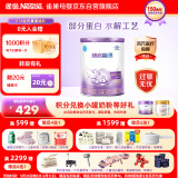 雀巢（Nestle）超启能恩婴幼儿乳蛋白部分水解配方奶粉1段0-12个月适用800克 