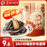华味亨 焦糖味瓜子500g/袋 坚果炒货量贩装团购每日零食春游出游1斤装