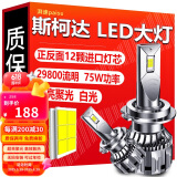 湃速LED汽车大灯近光灯远光灯斯柯达明锐速派昊锐昕锐柯迪亚克高亮H7