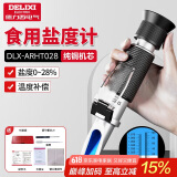 德力西（DELIXI）光学盐度计厨房食品汤汁卤水盐度测试仪高精度手持式折光仪
