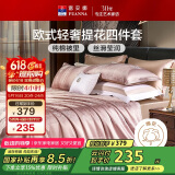 富安娜家纺四件套 高档提花套件纯棉床单四件套 泽蒙 230*229cm 粉色